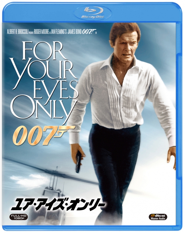 007/ユア・アイズ・オンリー : 007 | HMV&BOOKS online - 1000782284
