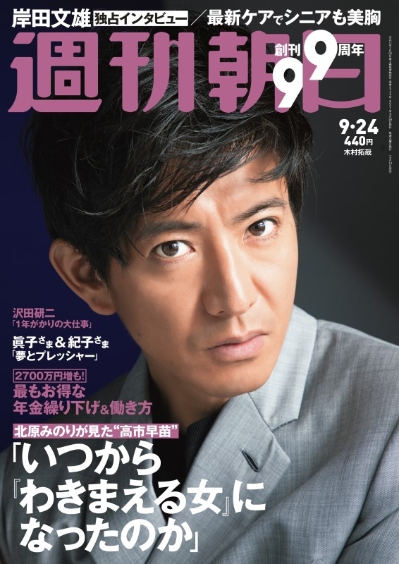 週刊誌の表紙 – 週刊誌 一覧表 – BVLUO