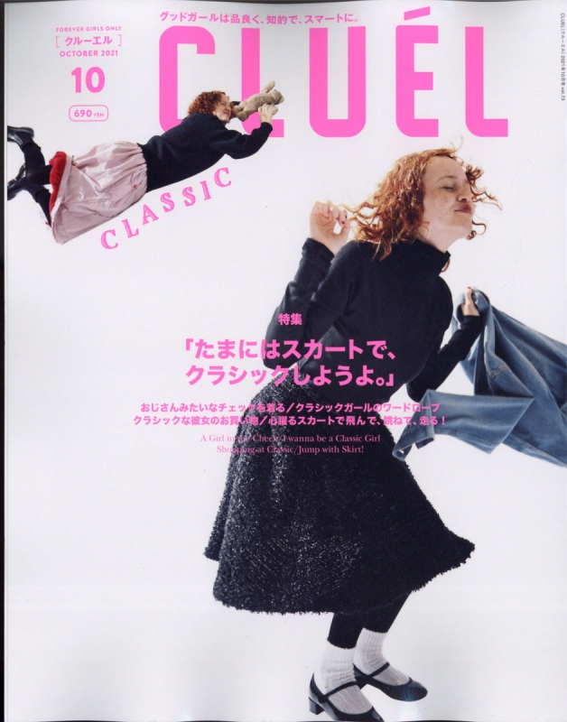 人気ブランドを CLUEL クルーエル 2015年11月号〜2016年5月号10冊 