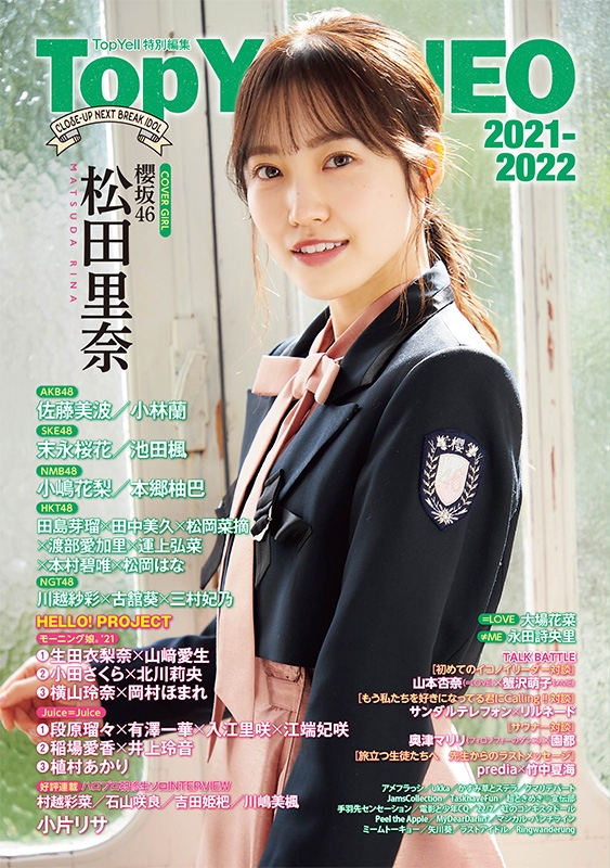 Top Yell NEO 2021～2022【表紙：松田里奈（櫻坂46）】 : Top Yell