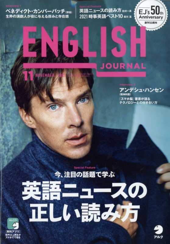 ENGLISH JOURNAL (イングリッシュジャーナル)2021年 11月号