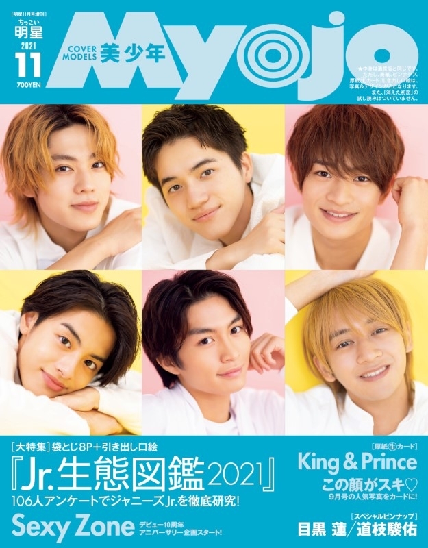 ちっこい myojo おしい 2023年1月号 TravisJapan 7MEN侍