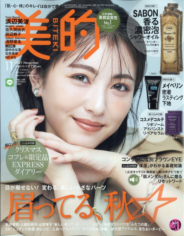 美的 2023年1月号増刊「美的１月号付録違い版」 雑誌のみ - トライアル