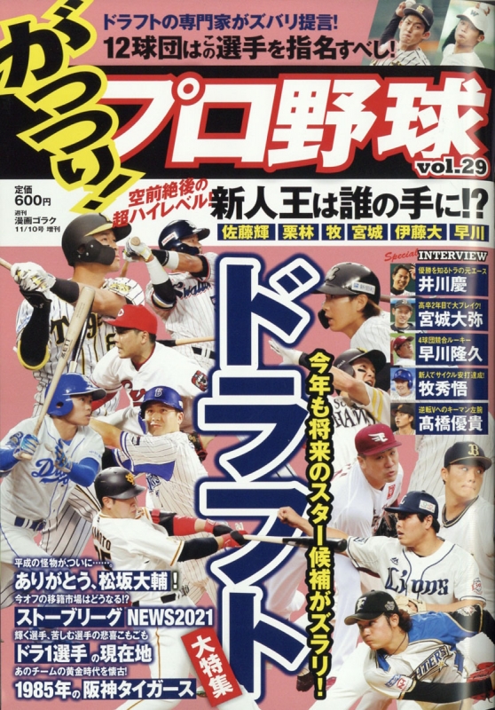 がっつり プロ野球 Vol 29 週刊漫画ゴラク 21年 11月 10日号増刊 Hmv Books Online