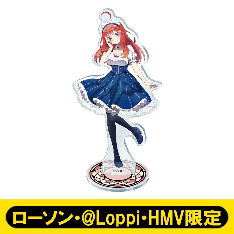 アクリルスタンド（中野五月）【ローソン・＠Loppi・HMV限定】※事前 ...