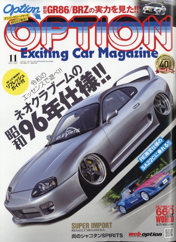 オプション クリアランス 雑誌 車