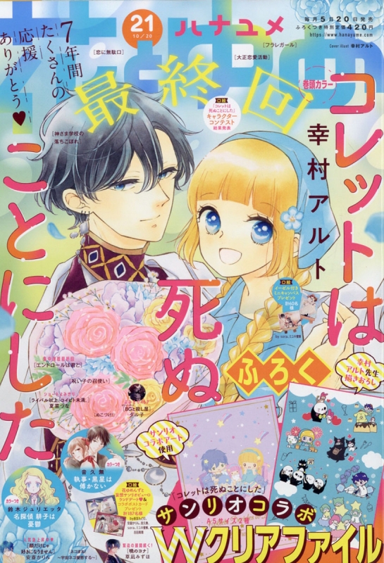 花とゆめ 21年 10月 日号 花とゆめ編集部 Hmv Books Online