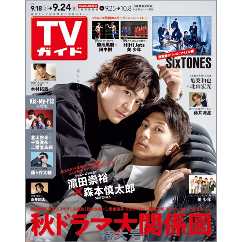 人気急上昇 福岡 佐賀 山口西版 Tvガイド 雑誌 Browslikenatural Com