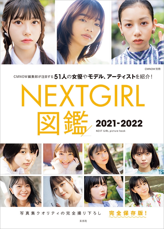 Nextgirl図鑑21 22 Cm Now編集部 Hmv Books Online