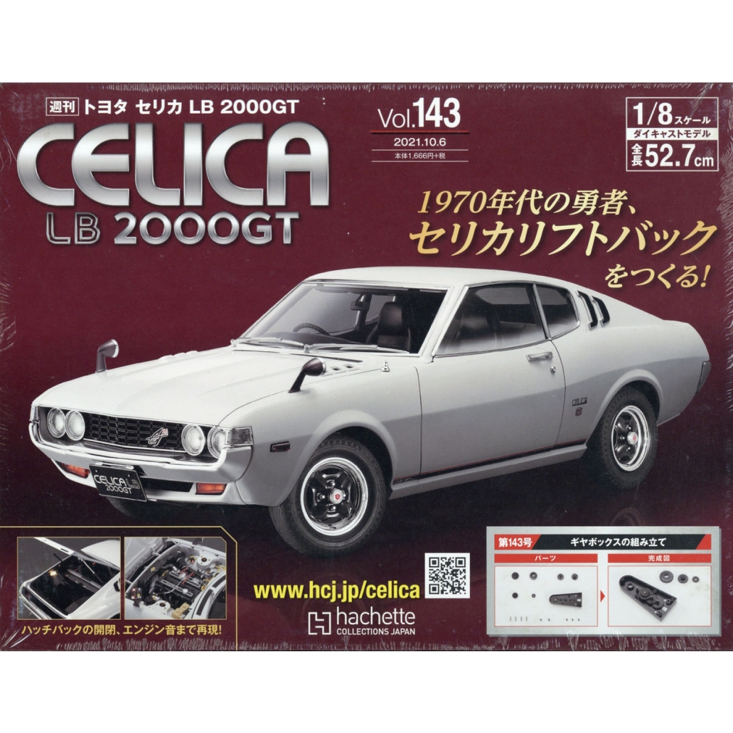 週刊 トヨタ セリカLB 2000GT 2021年 10月 6日号 143号 : 週刊 トヨタ