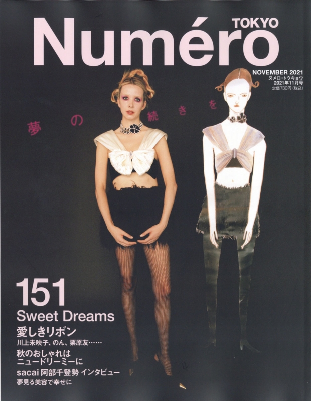 Numero TOKYO (ヌメロ トウキョウ)2021年 11月号 : Numero TOKYO