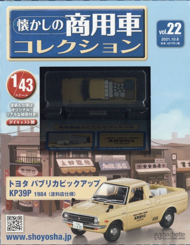 定番入荷 懐かしの商用車コレクション まとめ売り10点セット＋おまけ11