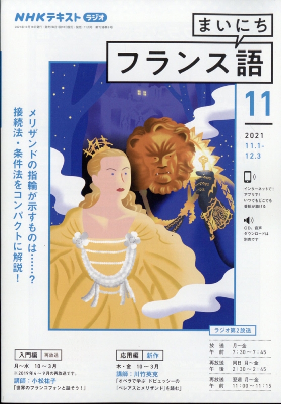 NHKラジオ まいにちフランス語 2021年 11月号 NHKテキスト : NHKラジオ