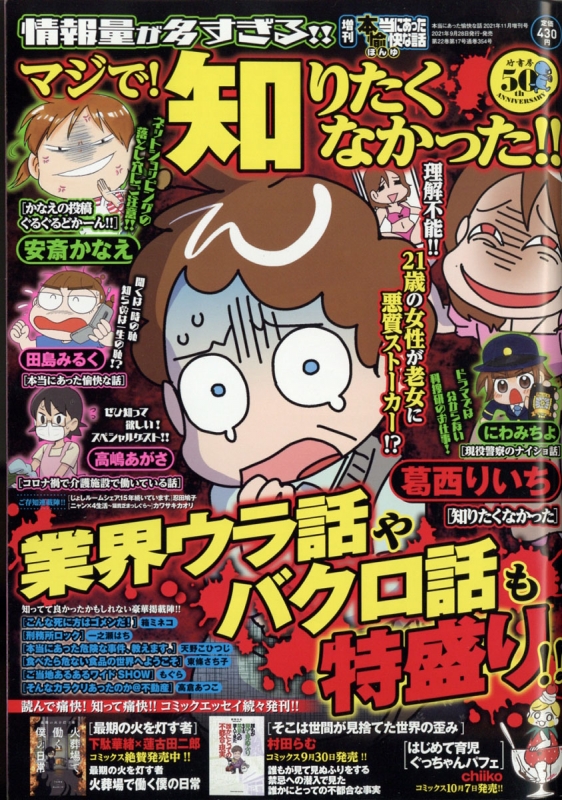 本当にあった笑える話｜定期購読 - 雑誌のFujisan