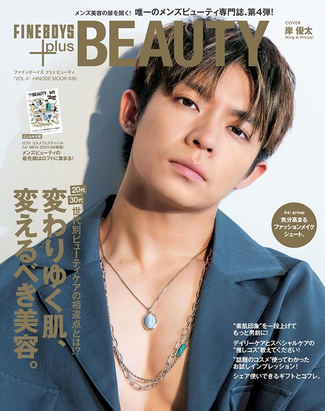 FINEBOYS+plus BEAUTY vol.4 【表紙：岸優太 (King ＆ Prince)】Hinode