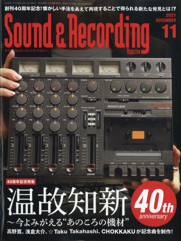 Sound & Recording Magazine (サウンド アンド レコーディング マガジン)2021年 11月号 Sound