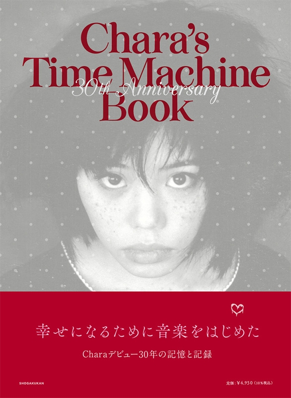 Chara's Time Machine Book : Chara | HMV&BOOKS online - 9784096823767