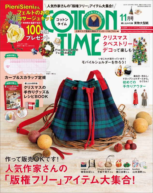 COTTON TIME (コットン タイム)2021年 11月号 : コットンタイム(COTTON