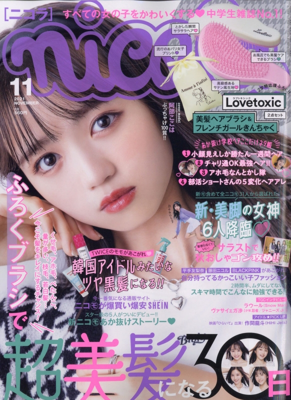 nicola (ニコラ)2021年 11月号 : nicola編集部 | HMV&BOOKS online