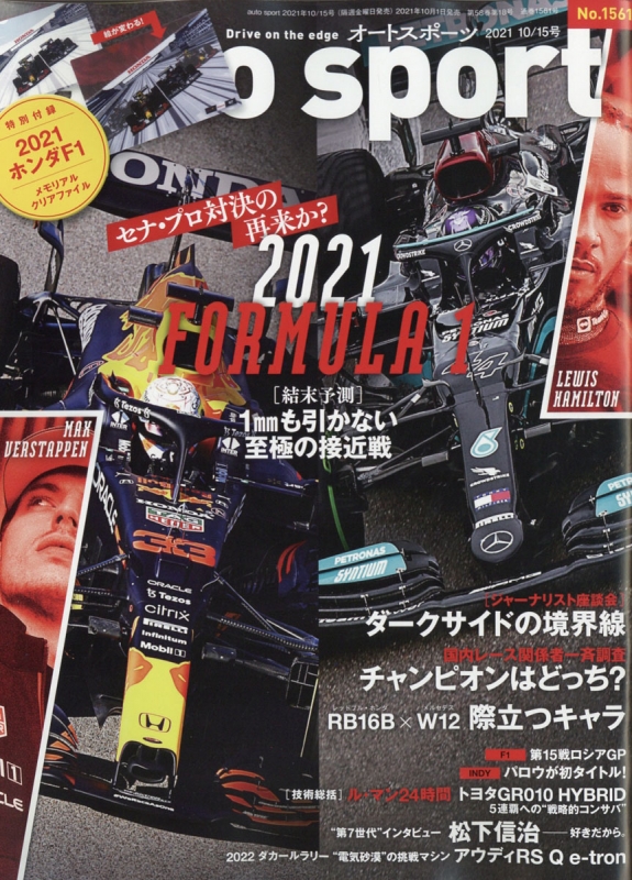 auto sport (オートスポーツ)2021年 10月 15日号 : auto sport編集部 | HMV&BOOKS online ...