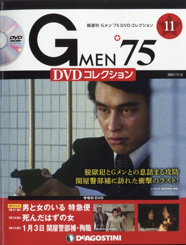 Gメン75 DVDコレクション-