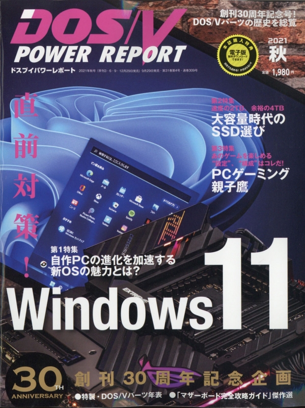 DOS/Vパワーレポート①〜17冊