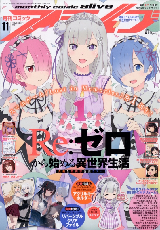 月刊comic alive (コミックアライブ)2021年 11月号 : 月刊コミック