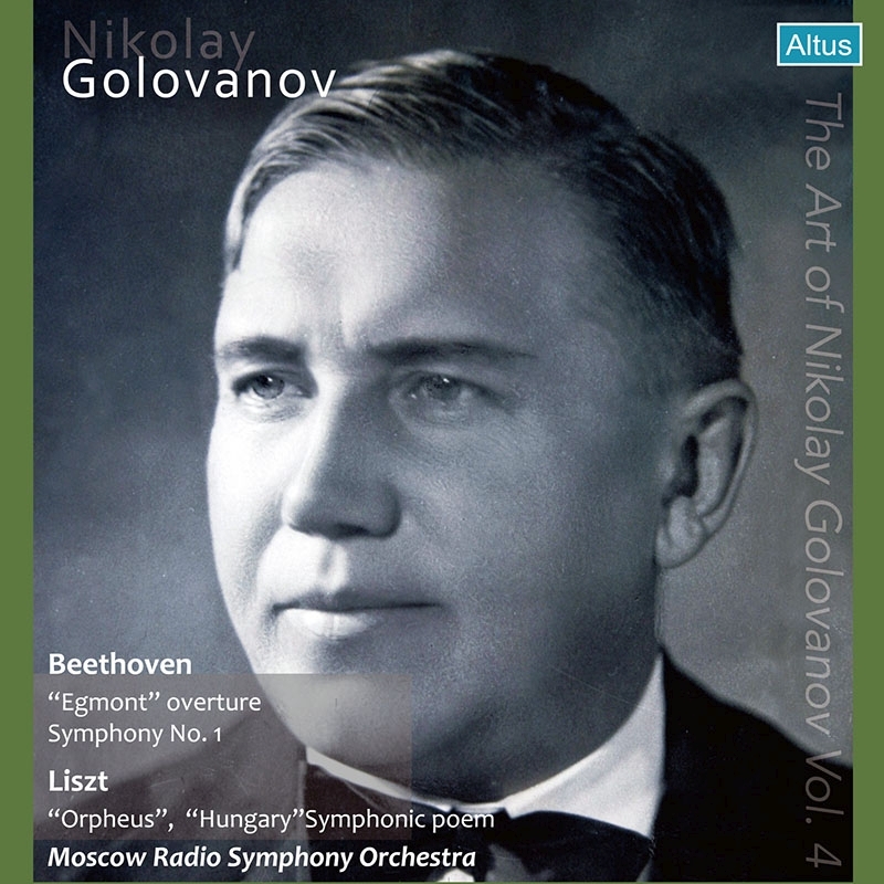 ベートーヴェン：交響曲第1番、『エグモント』序曲、リスト：オルフェウス、ハンガリー　ニコライ・ゴロワノフ＆モスクワ放送交響楽団