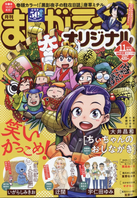 月刊まんがライフオリジナル 2021年 11月号 : まんがライフオリジナル