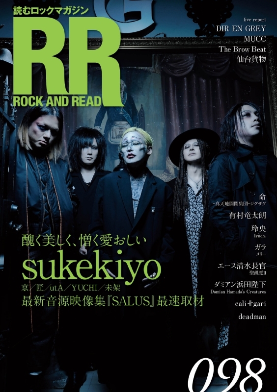 ROCK AND READ 098【表紙：sukekiyo】 : ROCK AND READ編集部 ...