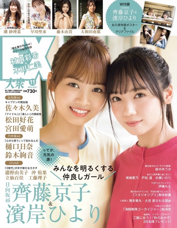 EX (イーエックス)大衆 2021年 11月号 【表紙：齊藤京子＆濱岸ひより