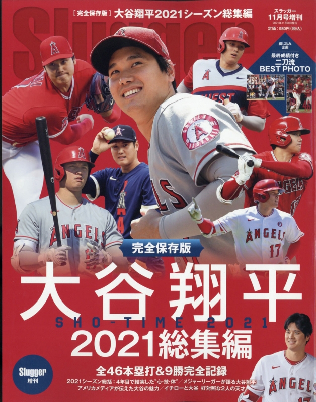 大谷翔平2021シーズン総集編 Slugger 2021年 11月号増刊 | HMV&BOOKS online - 155101121