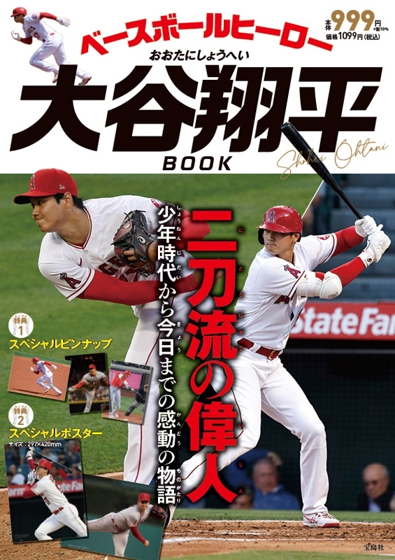 ベースボールヒーロー大谷翔平 BOOK : ブランド付録つきアイテム 