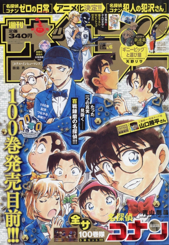 週刊少年サンデー」 バックナンバー 2021年 第15号～第27号 - 漫画