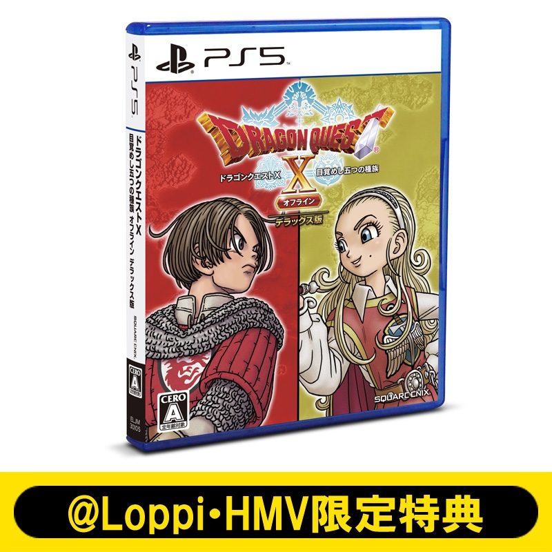 【新品未使用】 PS5版ドラゴンクエストXオフライン 超デラックス版限定特典付き