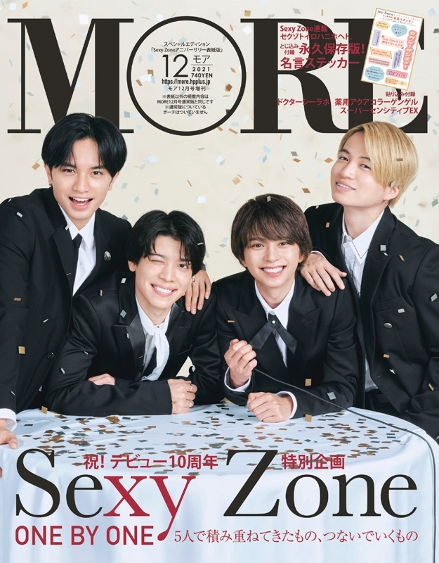 MORE 雑誌表紙 SexyZone セクゾ 【超ポイント祭?期間限定】 - 女性情報誌