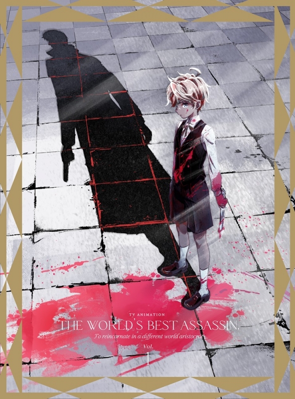 世界最高の暗殺者、異世界貴族に転生する Vol.1【DVD】 : 世界最高の