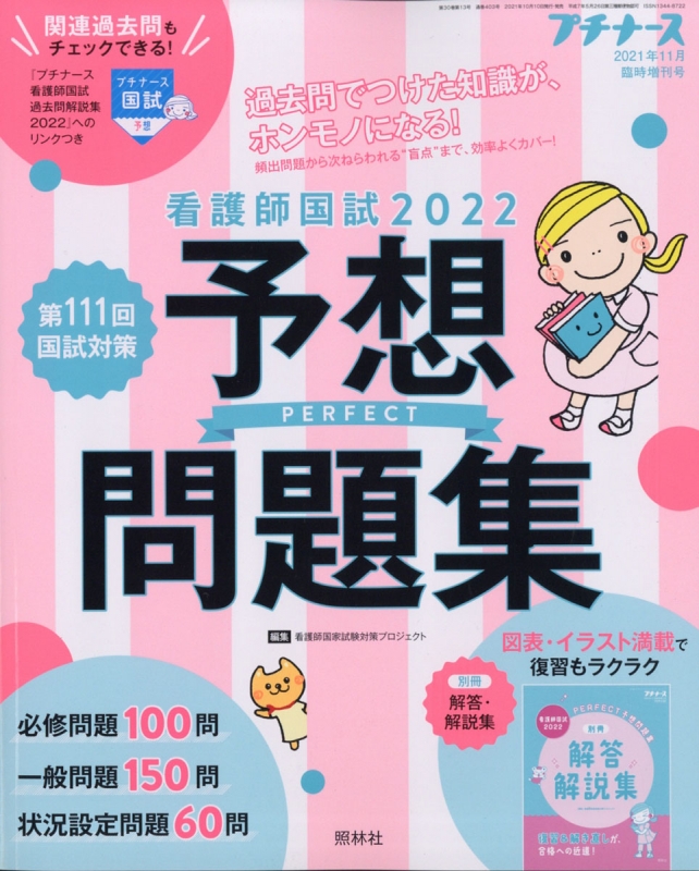 プチナース2021年4月〜2022年2月号 【公式通販】