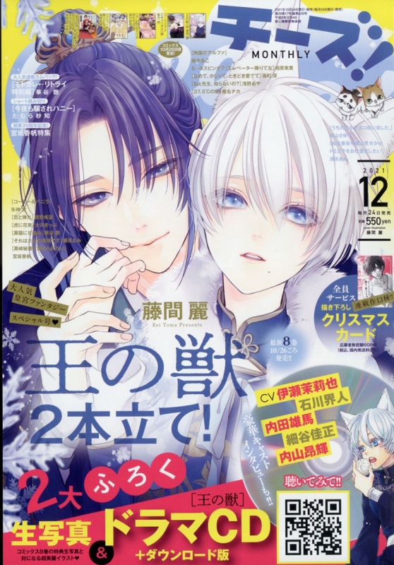 チーズ！ 2021年1・3〜12月号 Cheese! (チーズ)2021年 12月号 : チーズ!(Cheese!)編集部