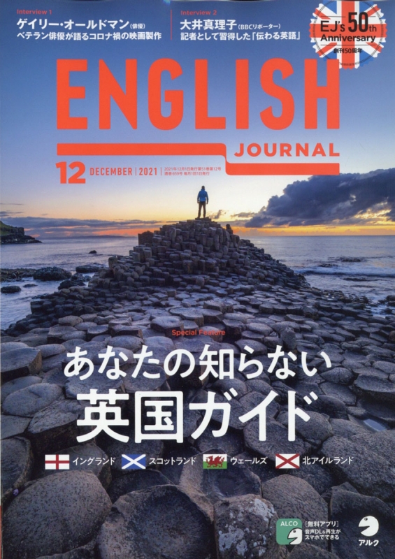 ENGLISH JOURNAL (イングリッシュジャーナル)2021年 12月号 : ENGLISH