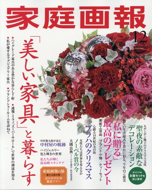 家庭画報 2019年12月号　美しい日本の文房具 家庭画報 2019年12月号 美しい日本の文房具 家庭画報 2019年9月