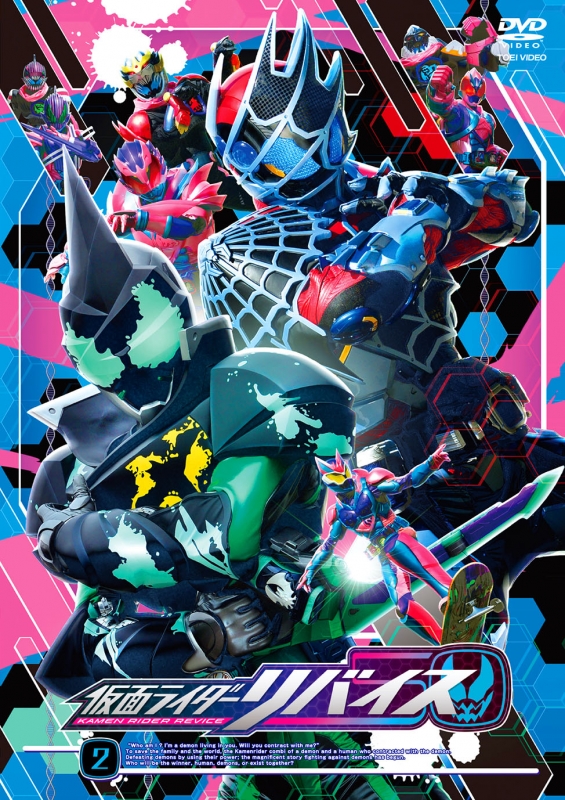 仮面ライダーリバイス VOL.2[DVD] : 仮面ライダー | HMV&BOOKS online - DSTD-9882