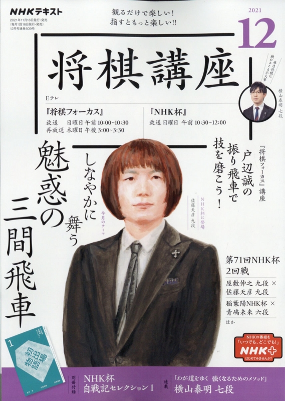 Nhk 将棋講座 2021年 12月号 Nhk将棋講座 HMV&BOOKS online Online Shopping & Information Site Nhk 将棋講座 2021年 12月号 Nhk将棋講座 HMV&BOOKS online Online Shopping & Information Site