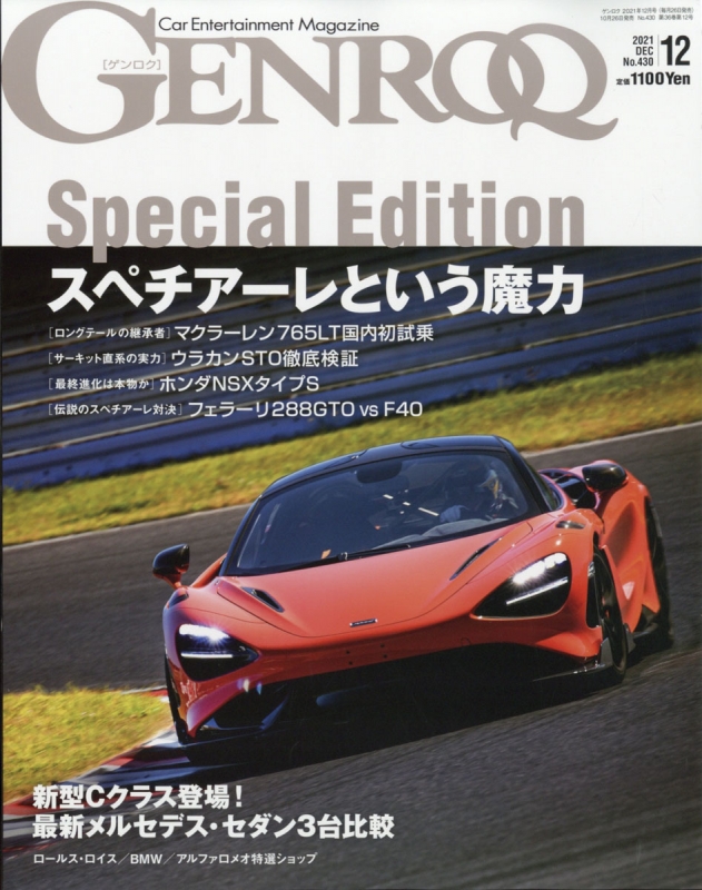 GENROQ ゲンロク 2008年 05月号 シボレー小冊子付き