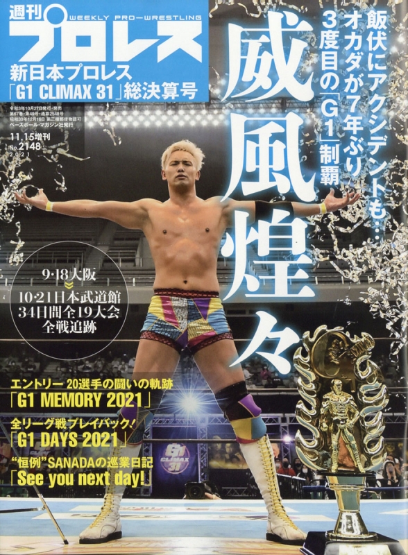 売り出し銀座」 有田と週刊プロレスと DVD BOX 全巻セット 新日本