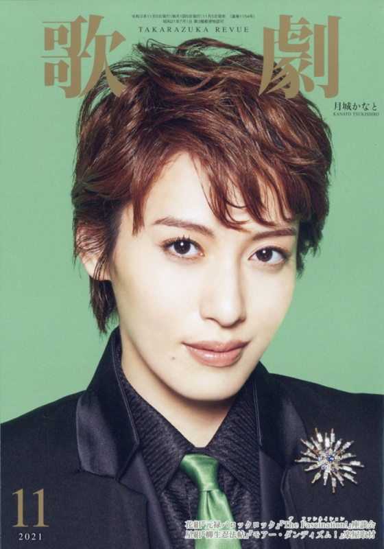 歌劇 21年 11月号 歌劇編集部 Hmv Books Online