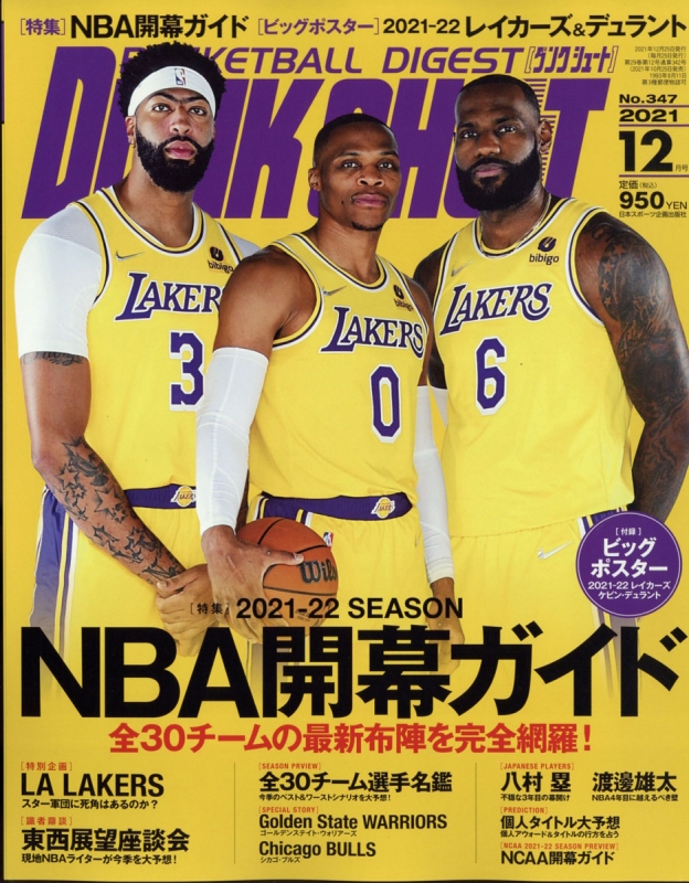 ダンクシュートNBA雑誌