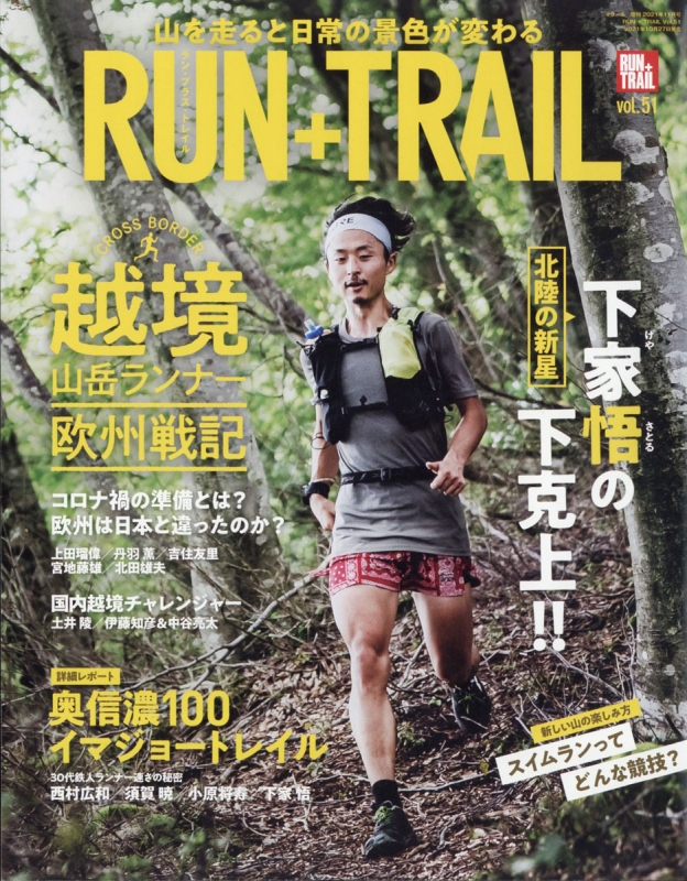 RUN+TRAIL (ランプラストレイル)Vol.51 2021年 11月号 : RUN+TRAIL編集