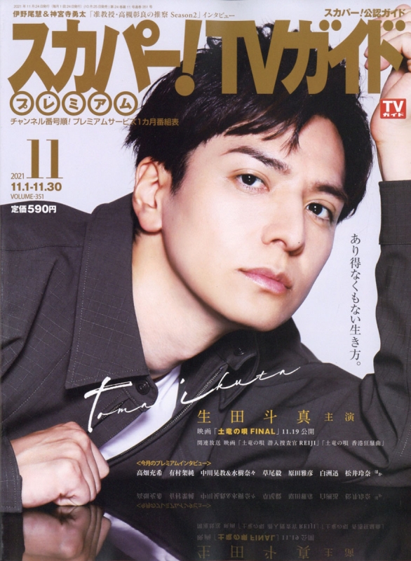 �X�J�p�[!tv�K�C�h�v���~�A�� 2021�N 11����