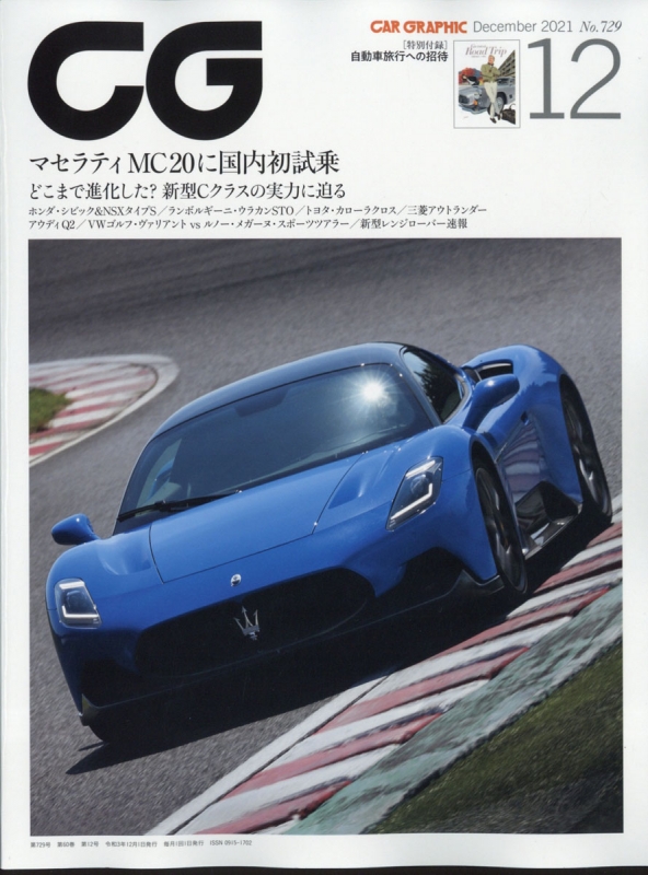 CG (カーグラフィック)2021年 12月号 : CG編集部 | HMV&BOOKS